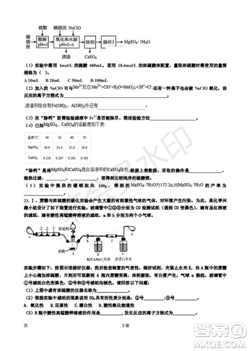 2019届天津市静海区高三上学期三校联考化学试卷答案