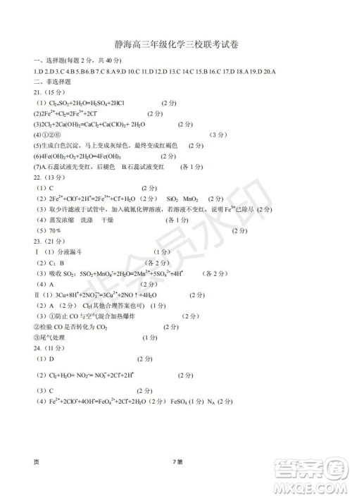 2019届天津市静海区高三上学期三校联考化学试卷答案