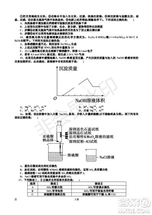 2019届天津市静海区高三上学期三校联考化学试卷答案 2019届天津市静海区高三上学期三校联考化学试卷答案