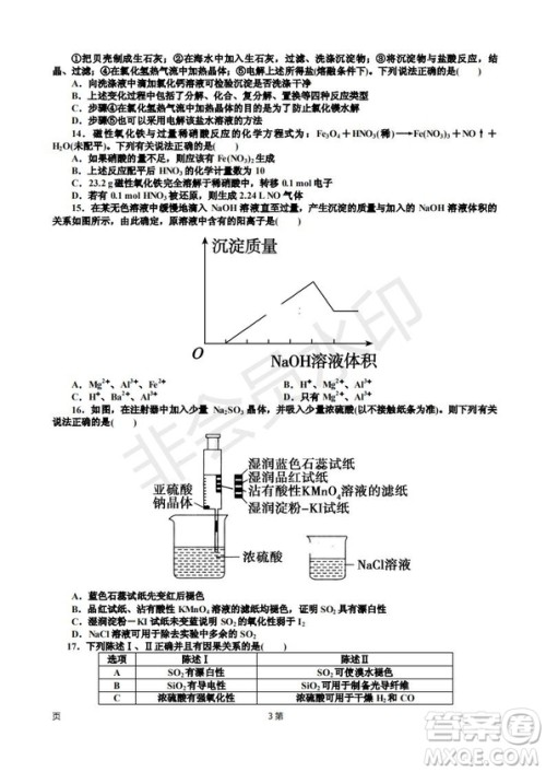 2019届天津市静海区高三上学期三校联考化学试卷答案