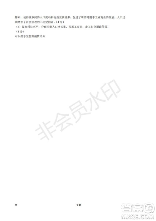 2019届天津市静海区高三上学期三校联考历史试卷及答案 2019届天津市静海区高三上学期三校联考历史试卷及答案