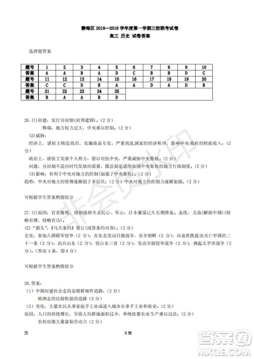 2019届天津市静海区高三上学期三校联考历史试卷及答案