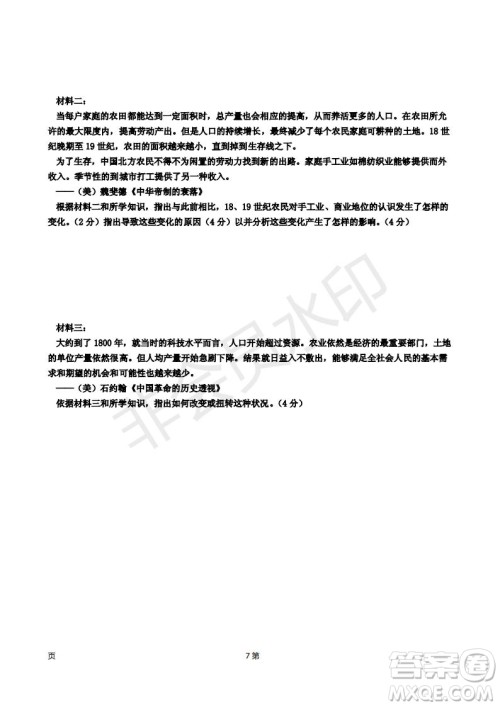 2019届天津市静海区高三上学期三校联考历史试卷及答案 2019届天津市静海区高三上学期三校联考历史试卷及答案
