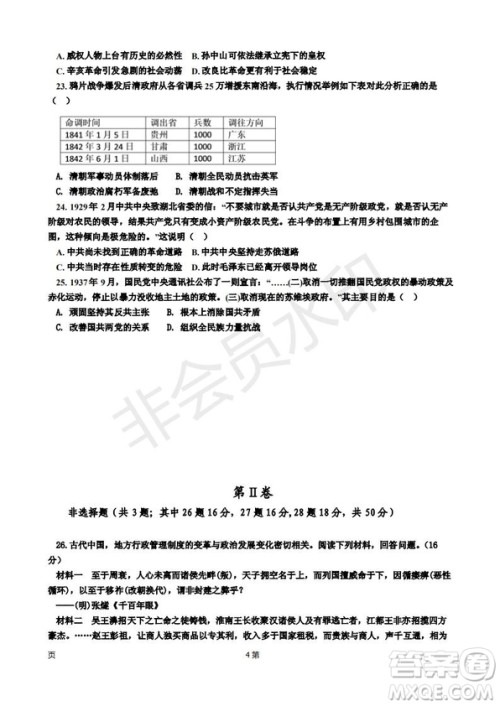 2019届天津市静海区高三上学期三校联考历史试卷及答案