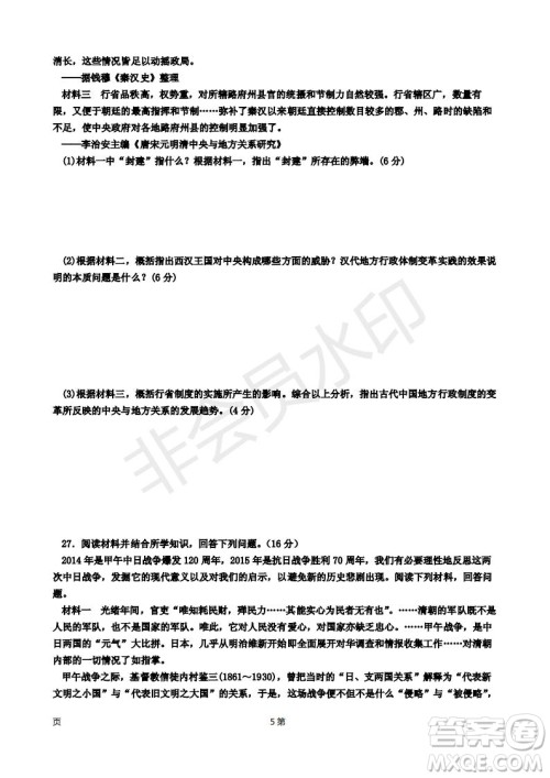 2019届天津市静海区高三上学期三校联考历史试卷及答案