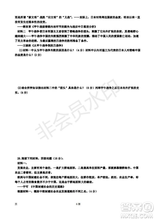 2019届天津市静海区高三上学期三校联考历史试卷及答案 2019届天津市静海区高三上学期三校联考历史试卷及答案