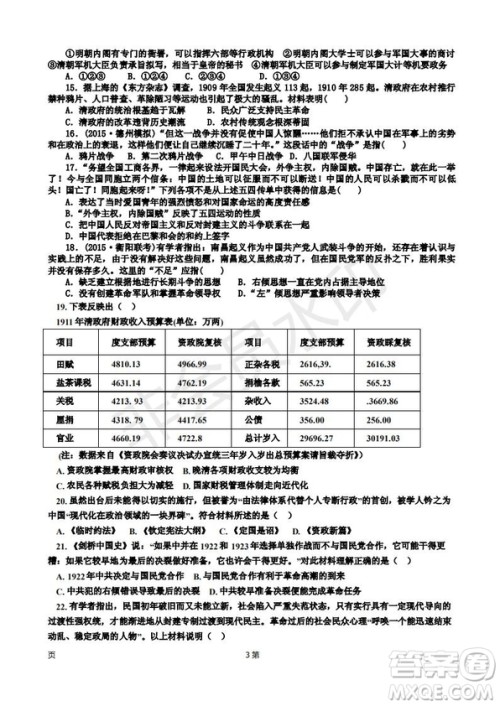 2019届天津市静海区高三上学期三校联考历史试卷及答案 2019届天津市静海区高三上学期三校联考历史试卷及答案