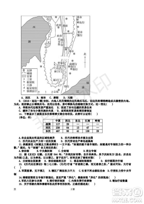 2019届天津市静海区高三上学期三校联考历史试卷及答案