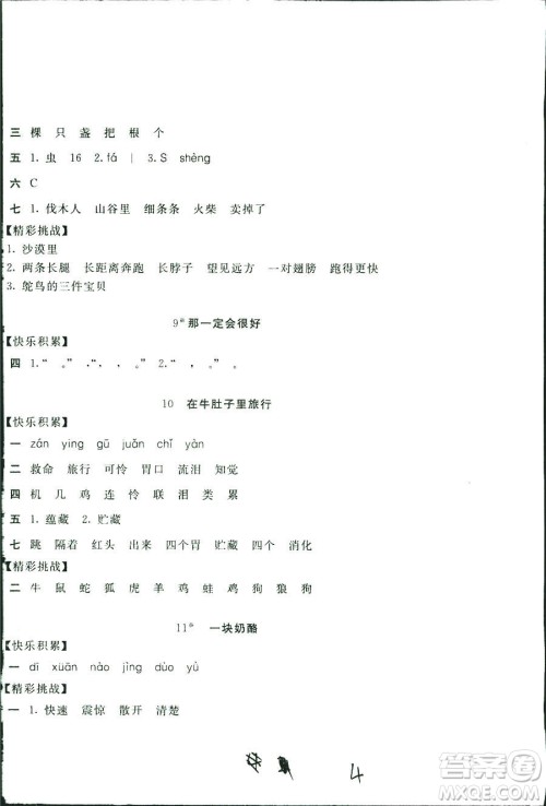 新编基础训练2018年语文三年级上册人教版参考答案 新编基础训练2018年语文三年级上册人教版参考答案