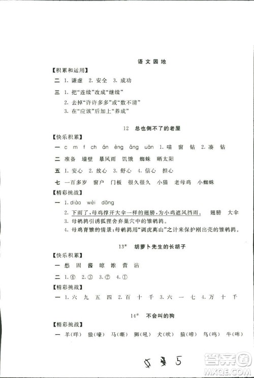 新编基础训练2018年语文三年级上册人教版参考答案 新编基础训练2018年语文三年级上册人教版参考答案
