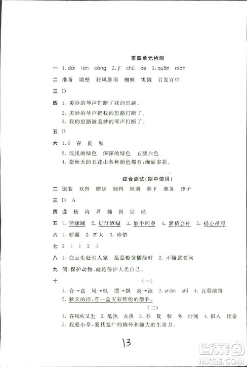 新编基础训练2018年语文三年级上册人教版参考答案 新编基础训练2018年语文三年级上册人教版参考答案