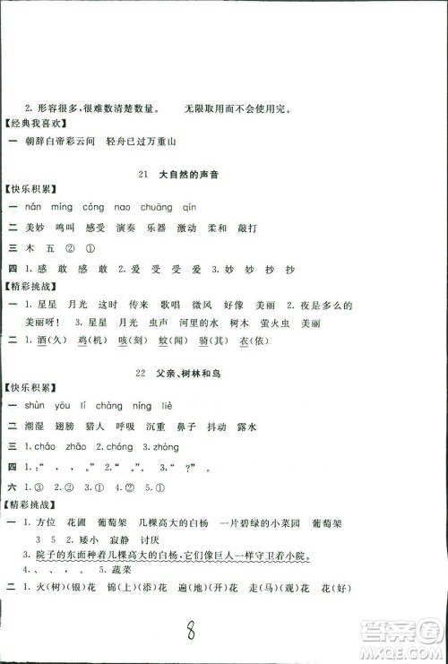 新编基础训练2018年语文三年级上册人教版参考答案 新编基础训练2018年语文三年级上册人教版参考答案