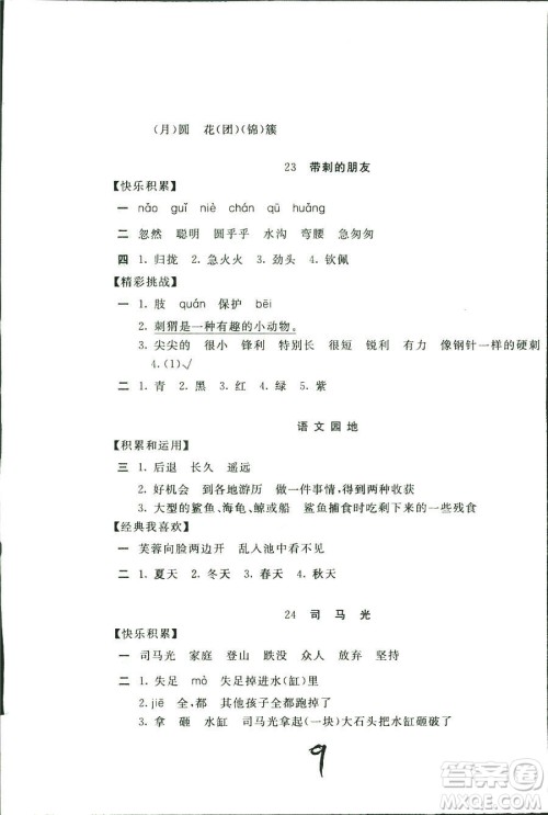 新编基础训练2018年语文三年级上册人教版参考答案 新编基础训练2018年语文三年级上册人教版参考答案