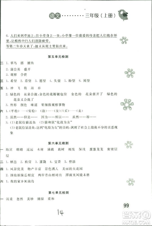 新编基础训练2018年语文三年级上册人教版参考答案 新编基础训练2018年语文三年级上册人教版参考答案