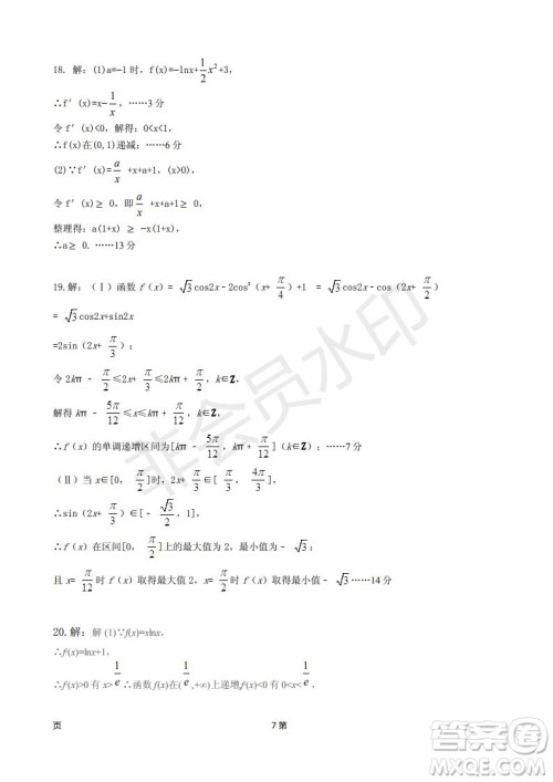 天津市静海区2019届高三上学期三校联考数学理科试卷及答案