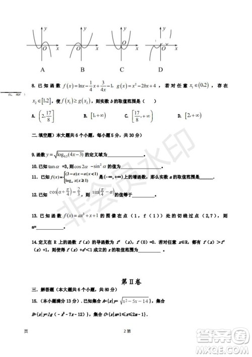 天津市静海区2019届高三上学期三校联考数学理科试卷及答案 天津市静海区2019届高三上学期三校联考数学理科试卷及答案