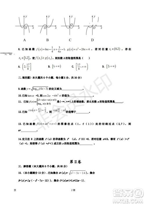 天津市静海区2019届高三上学期三校联考数学理科试卷及答案