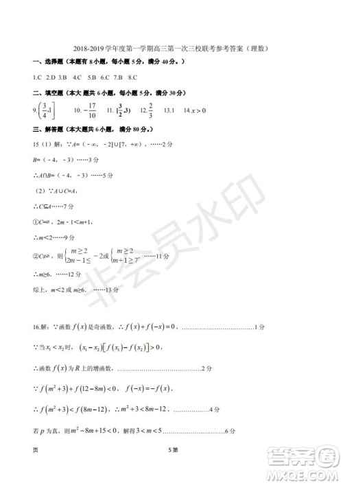 天津市静海区2019届高三上学期三校联考数学理科试卷及答案