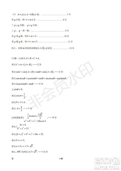 天津市静海区2019届高三上学期三校联考数学理科试卷及答案