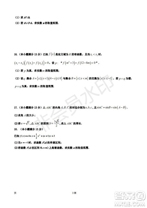 天津市静海区2019届高三上学期三校联考数学理科试卷及答案 天津市静海区2019届高三上学期三校联考数学理科试卷及答案