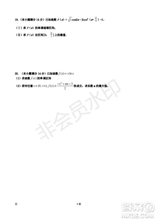 天津市静海区2019届高三上学期三校联考数学理科试卷及答案 天津市静海区2019届高三上学期三校联考数学理科试卷及答案
