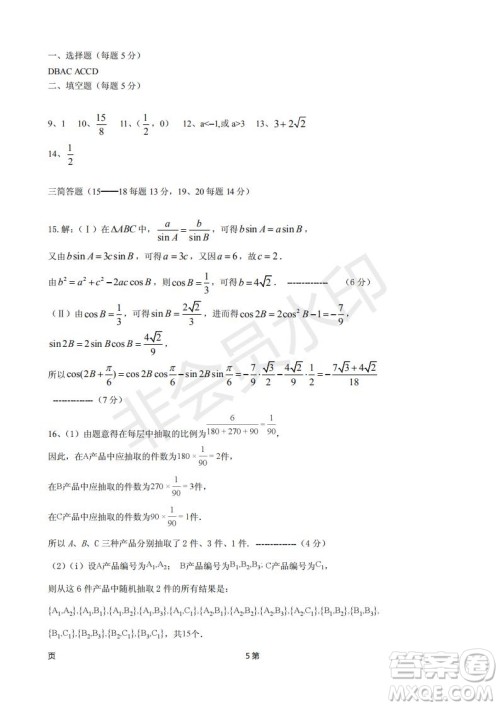 天津市静海区2019届高三上学期三校联考文科数学试卷及答案