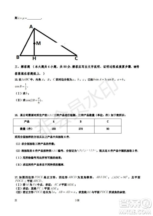 天津市静海区2019届高三上学期三校联考文科数学试卷及答案