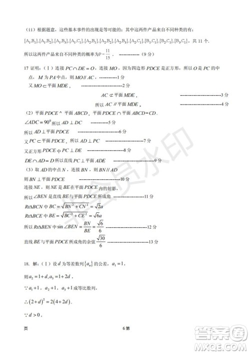 天津市静海区2019届高三上学期三校联考文科数学试卷及答案