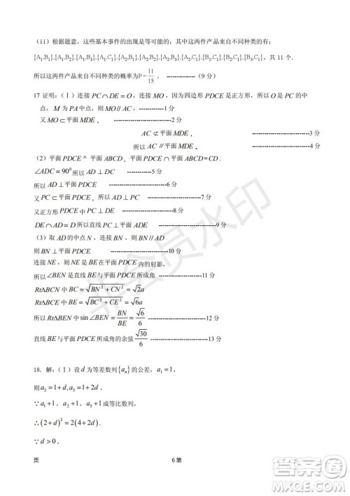 天津市静海区2019届高三上学期三校联考文科数学试卷及答案