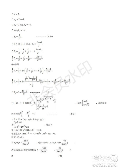 天津市静海区2019届高三上学期三校联考文科数学试卷及答案