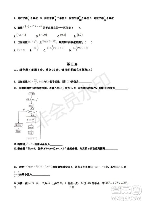 天津市静海区2019届高三上学期三校联考文科数学试卷及答案