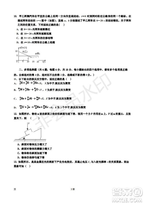 2019届天津市静海区高三上学期三校联考物理试卷及答案