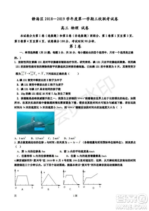 2019届天津市静海区高三上学期三校联考物理试卷及答案 2019届天津市静海区高三上学期三校联考物理试卷及答案