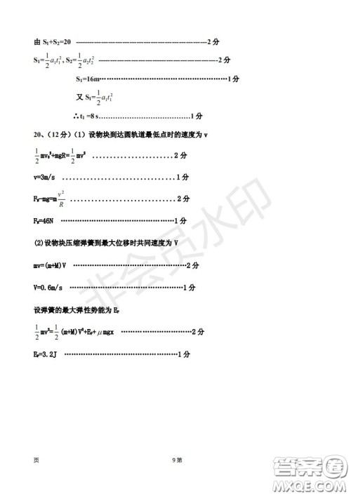 2019届天津市静海区高三上学期三校联考物理试卷及答案 2019届天津市静海区高三上学期三校联考物理试卷及答案