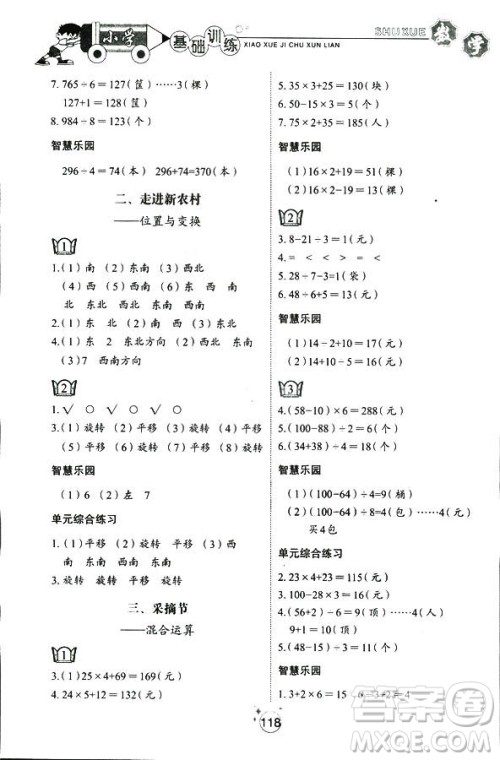 五四制2018秋小学基础训练数学三年级上册9787532850334答案