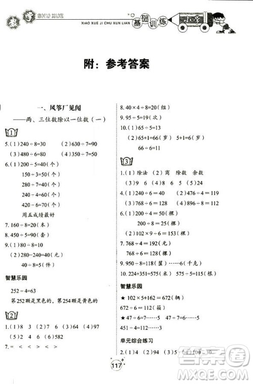 五四制2018秋小学基础训练数学三年级上册9787532850334答案 五四制2018秋小学基础训练数学三年级上册9787532850334答案