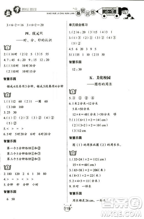 五四制2018秋小学基础训练数学三年级上册9787532850334答案