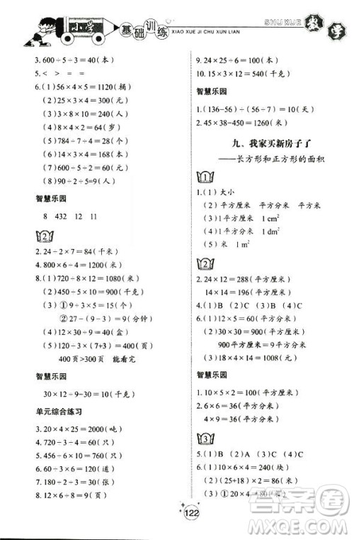 五四制2018秋小学基础训练数学三年级上册9787532850334答案 五四制2018秋小学基础训练数学三年级上册9787532850334答案