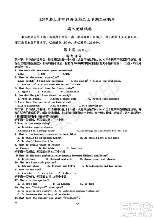 2019届天津市静海区高三上学期三校联考英语试卷及答案 2019届天津市静海区高三上学期三校联考英语试卷及答案
