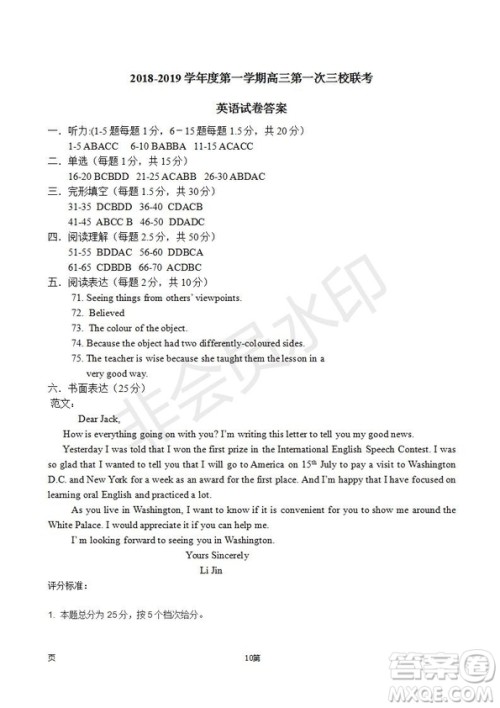 2019届天津市静海区高三上学期三校联考英语试卷及答案 2019届天津市静海区高三上学期三校联考英语试卷及答案