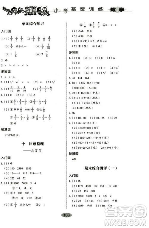 9787532850754数学青岛版2018秋三年级上册小学基础训练答案 9787532850754数学青岛版2018秋三年级上册小学基础训练答案