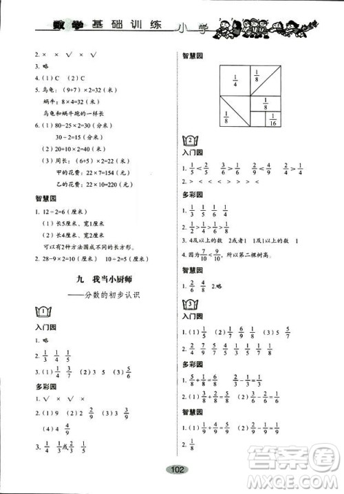 9787532850754数学青岛版2018秋三年级上册小学基础训练答案 9787532850754数学青岛版2018秋三年级上册小学基础训练答案