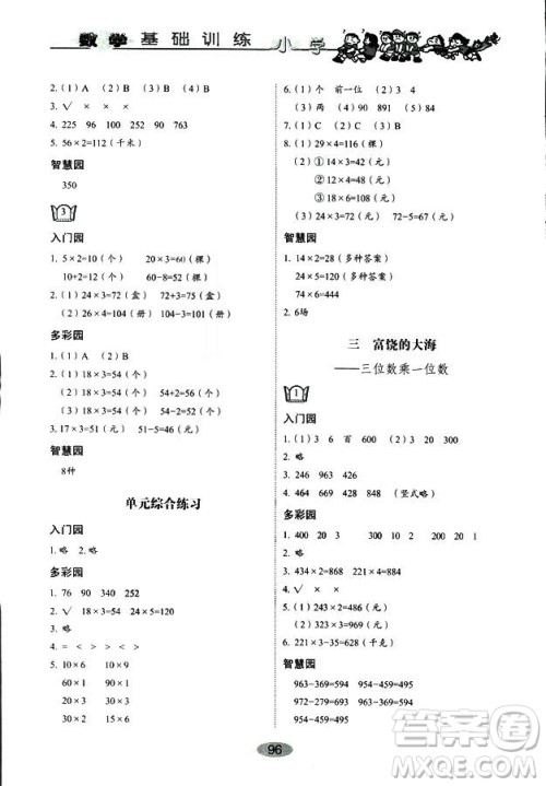9787532850754数学青岛版2018秋三年级上册小学基础训练答案 9787532850754数学青岛版2018秋三年级上册小学基础训练答案