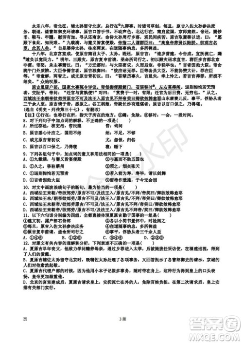 天津市静海区2019届高三上学期三校联考语文试卷及答案 天津市静海区2019届高三上学期三校联考语文试卷及答案