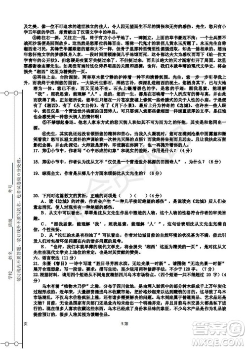 天津市静海区2019届高三上学期三校联考语文试卷及答案