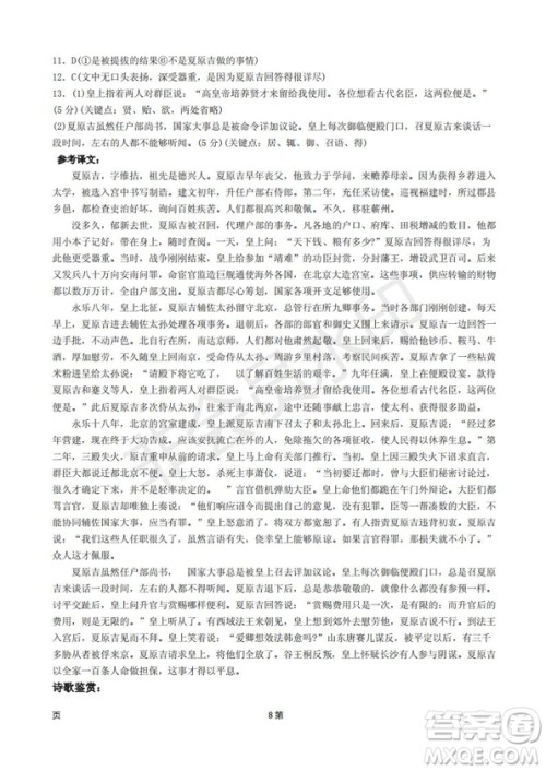 天津市静海区2019届高三上学期三校联考语文试卷及答案 天津市静海区2019届高三上学期三校联考语文试卷及答案