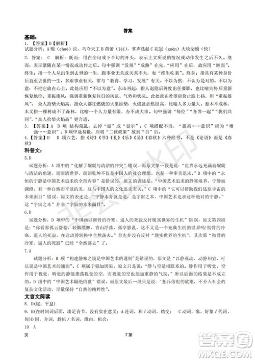 天津市静海区2019届高三上学期三校联考语文试卷及答案 天津市静海区2019届高三上学期三校联考语文试卷及答案