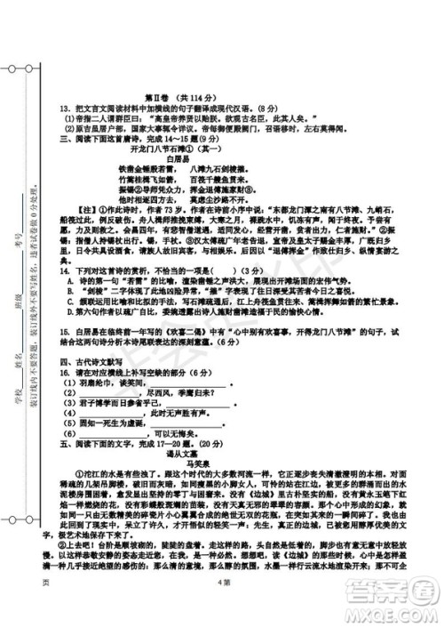 天津市静海区2019届高三上学期三校联考语文试卷及答案