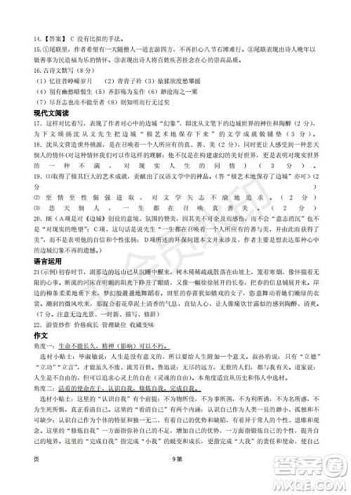 天津市静海区2019届高三上学期三校联考语文试卷及答案 天津市静海区2019届高三上学期三校联考语文试卷及答案