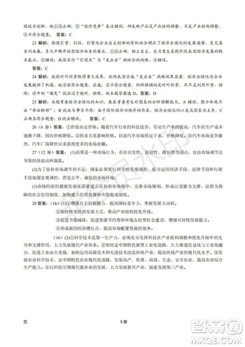 2019届天津市静海区高三上学期三校联考政治试卷及答案 2019届天津市静海区高三上学期三校联考政治试卷及答案